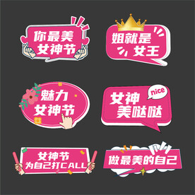 女神节手举牌