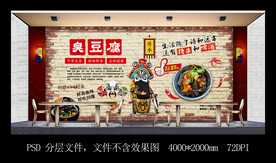 臭豆腐背景墙