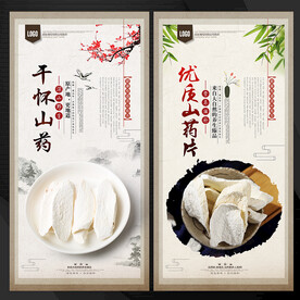 山药片