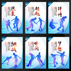 轮滑