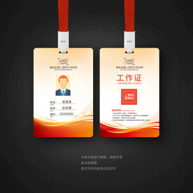 简洁工作证