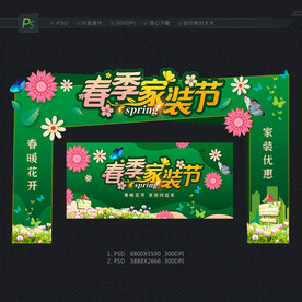 春季家装节