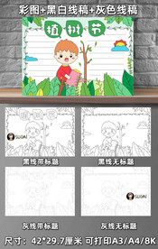 植树节手抄报