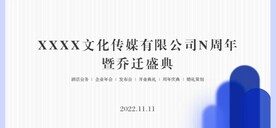 乔迁庆典主KV海报