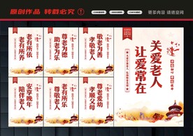 关爱老人