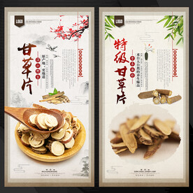 甘草
