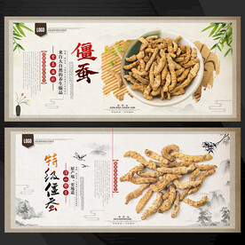 僵蚕