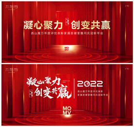 2022新春年会背景