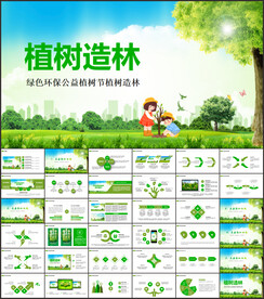 绿色环保公益植树节植树造林PP