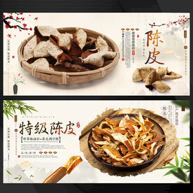 陈皮