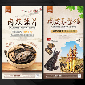 肉苁蓉