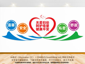 关爱妇幼文化墙