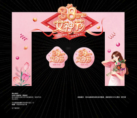 妇女节门头