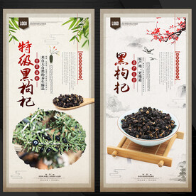 黑枸杞