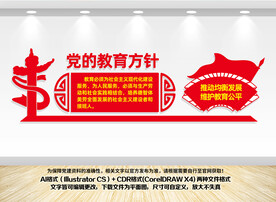 党的教育方针