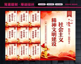 文明建设