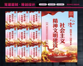 精神文明建设