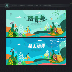 踏青春游