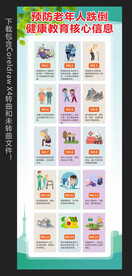 预防老年人跌倒健康教育核心信息