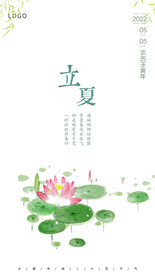 立夏