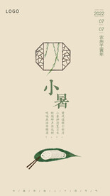 小暑