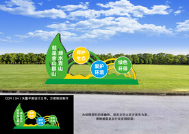 绿水青山就是金山银山户外造型
