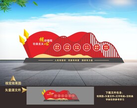 社会主义核心价值观雕塑