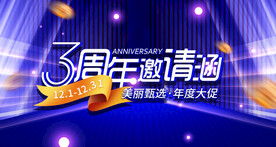 邀请函