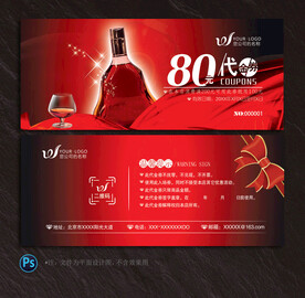 酒吧代金券