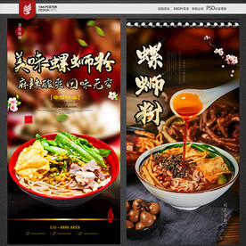 螺蛳粉