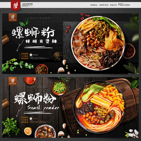 螺蛳粉