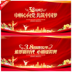 38妇女节晚会背景