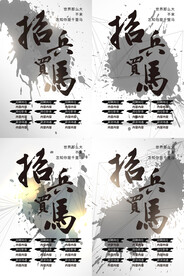 招聘海报