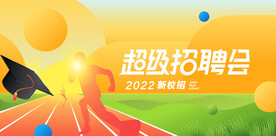 校园招聘海报