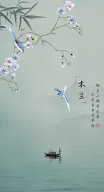 木兰