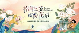 地产插花活动