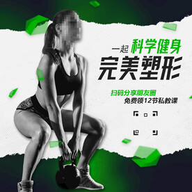 健身海报