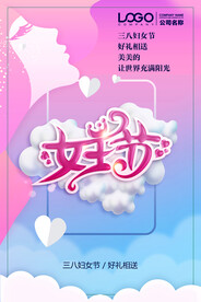 38妇女节海报