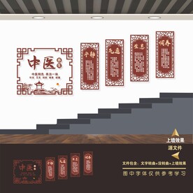 中医院养生楼梯楼道文化墙