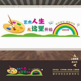 美术画室艺术文化墙