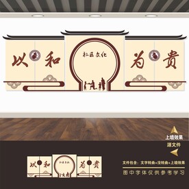 社区邻里文化墙