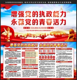 党建展板