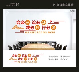 会议室文化墙 