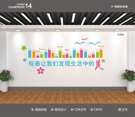美术文化墙 