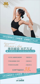 3.8节瑜伽普拉提馆海报