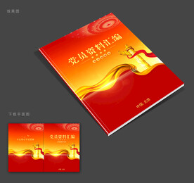 政府封面