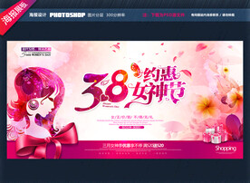 女神节海报