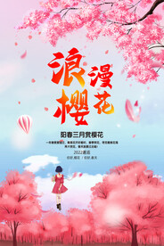 樱花