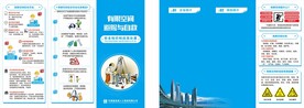 中建八局有限空间作业三折页