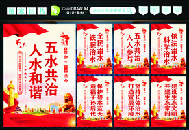 五水共治 